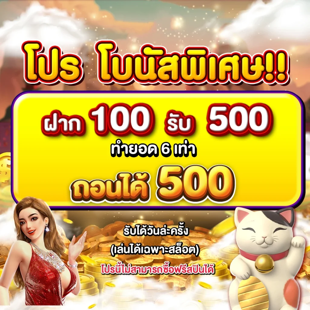 โปรโมชั่น