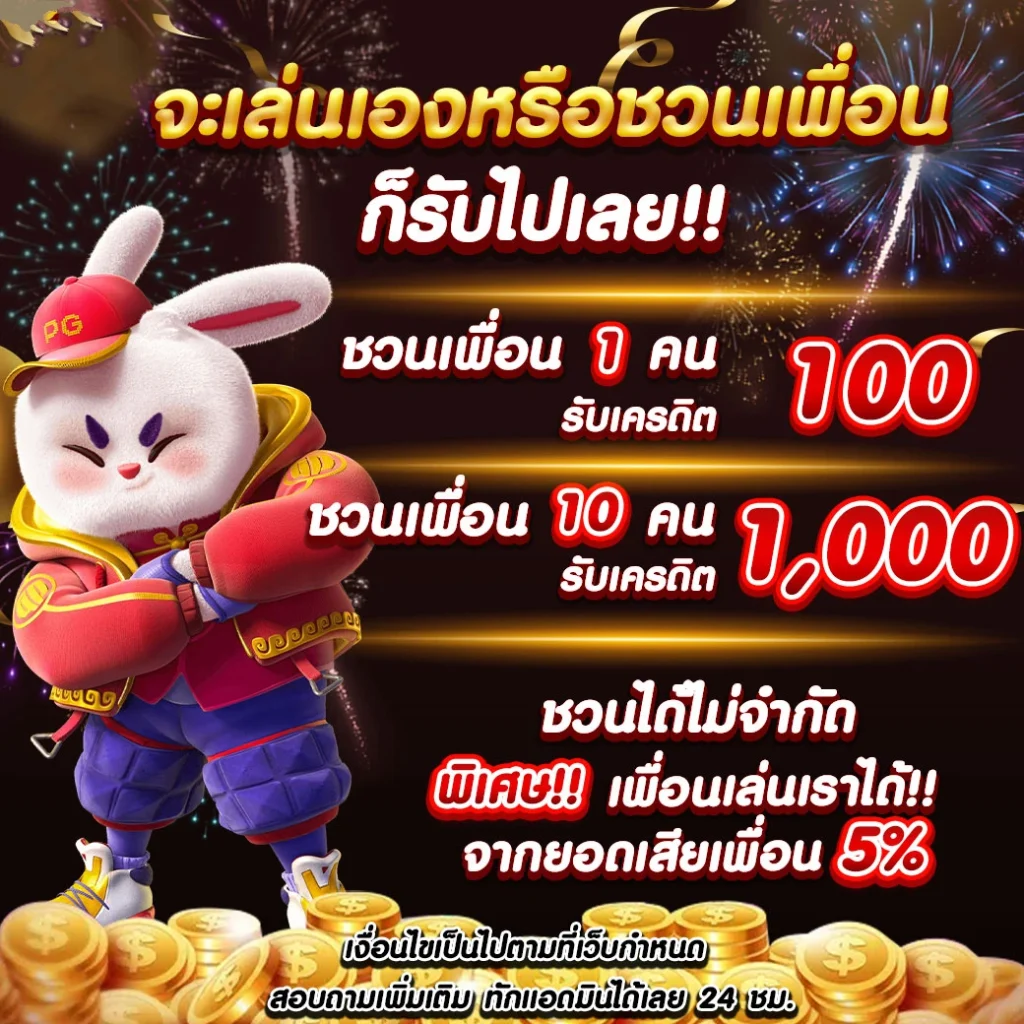 โปรโมชั่น