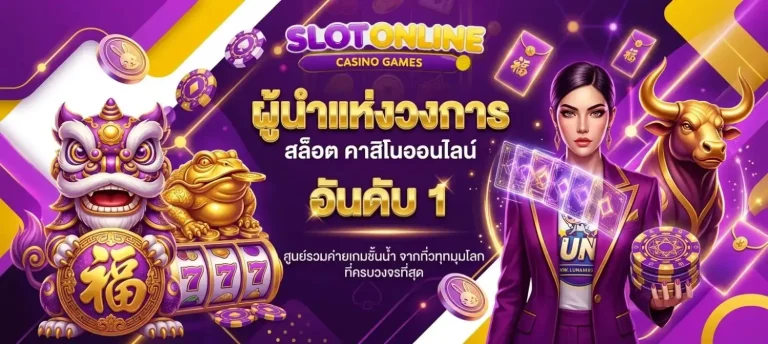 เสือมังกร ไม่มีขั้นต่ำ